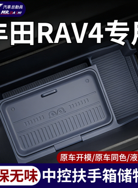 26款丰田RAV4中控扶手箱储物盒车载分区收纳箱新荣放专用改装配件