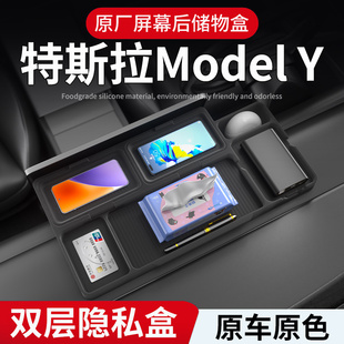 特斯拉ModelY原厂屏幕后储物盒车载双层隐私收纳盒汽车配件配饰