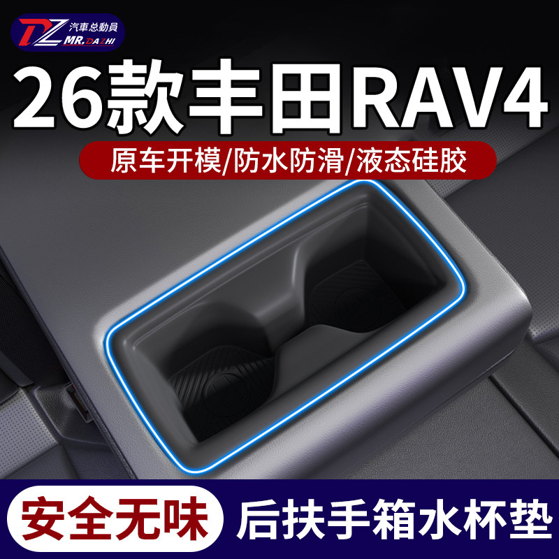 26款丰田RAV4后扶手箱水杯位硅胶垫水杯限位器新荣放专用改装配件