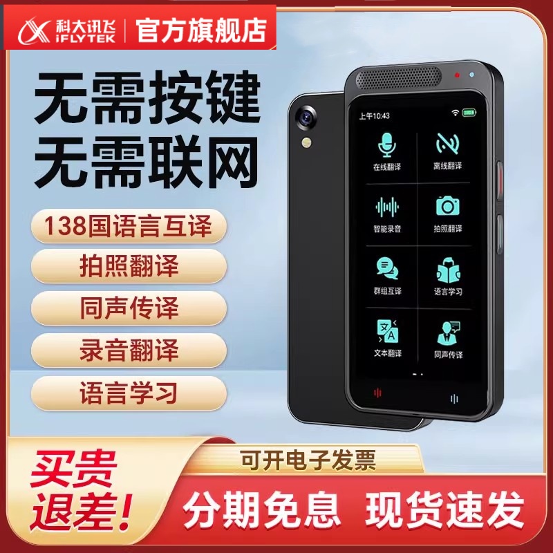科大讯飞智能翻译机同声翻译器2025新款多国语言英语离线出国旅游