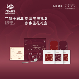 弘顺派福 花魁十周年魁星高照步步生花TOH精品咖啡豆26新年礼盒