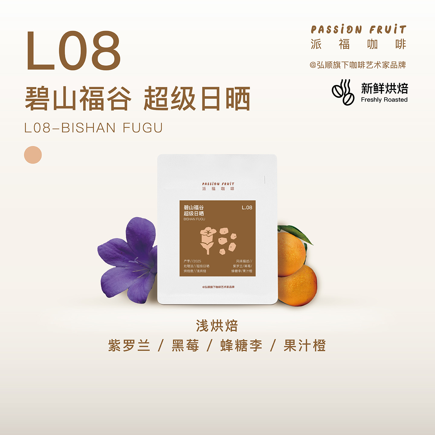 弘顺派福25TOH冠军同庄园咖啡豆