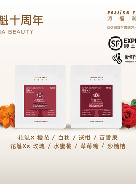 弘顺派福花魁XS/X埃塞俄比亚古吉罕贝拉日晒G1浅烘精品手冲咖啡豆