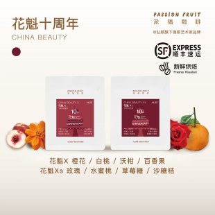 弘顺派福花魁XS X埃塞俄比亚古吉罕贝拉日晒G1浅烘精品手冲咖啡豆