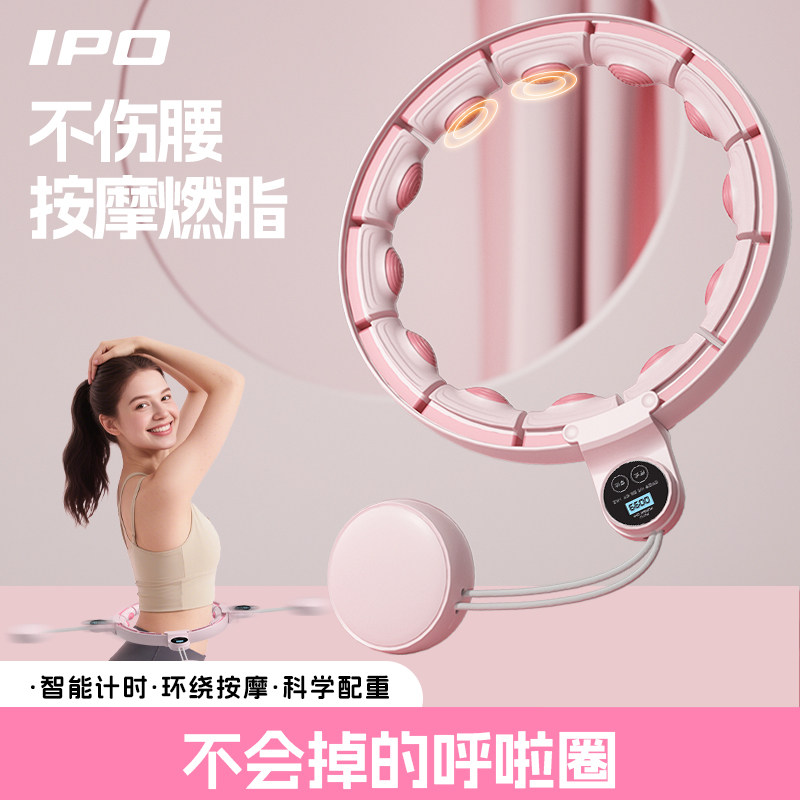IPO智能呼啦圈收腹加重减肥神器女瘦肚子瘦腰美腰不伤腰健身专用