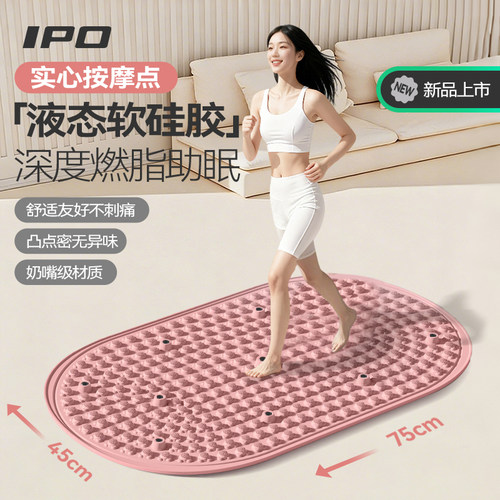 IPO实心真硅胶液态指压板超慢跑