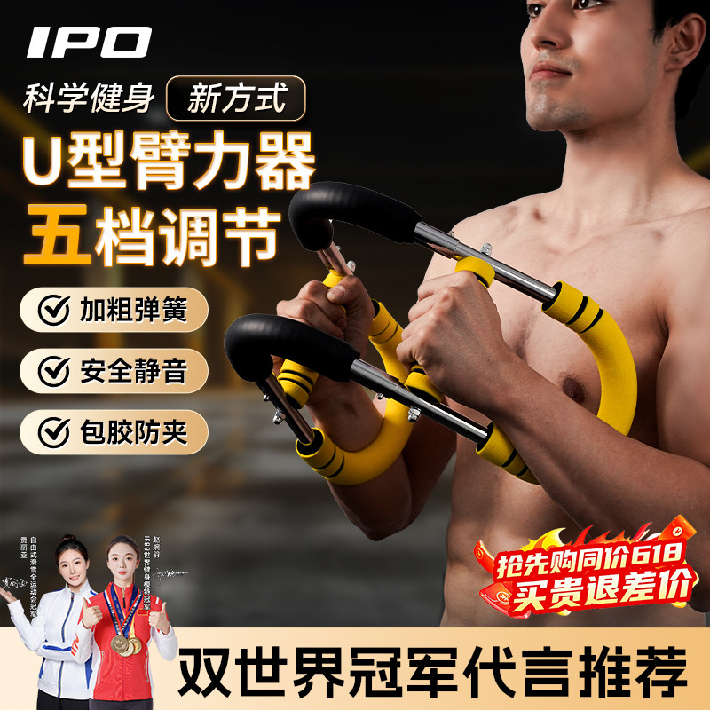 IPO全新U型臂力器多功能臂力棒男士可调节臂力训练器胸肌健身器材