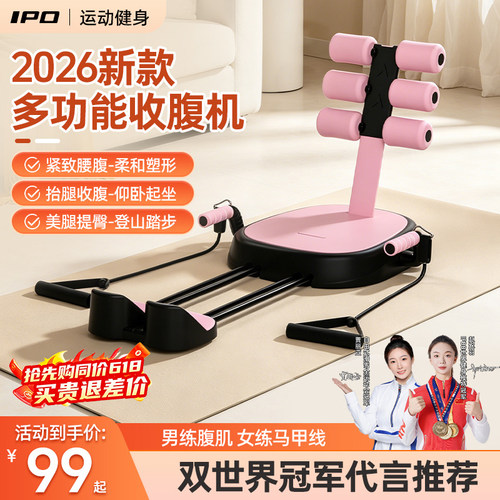 IPO收腹机仰卧起坐辅助器