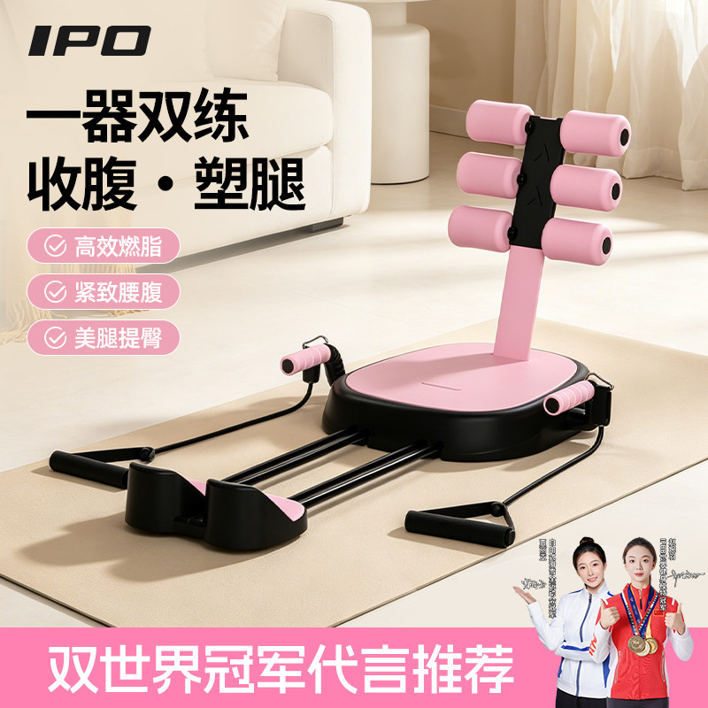 IPO仰卧起坐辅助器收腹机健身器材家用瘦肚子神器腹肌训练卷腹器