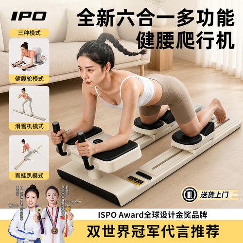 IPO居家室内爬行健腰机