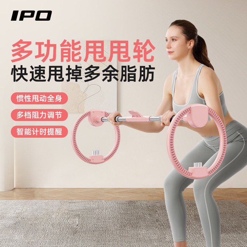 IPO多功能甩脂轮甩甩轮瘦肚子神器减肥瘦身燃脂运动健身家用器材