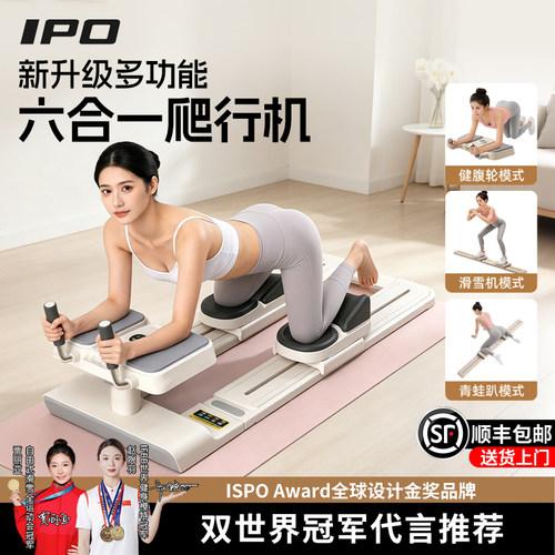 IPO居家室内爬行健腰机