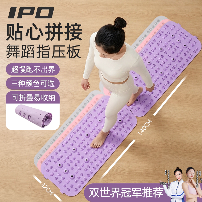 IPO指压板足底按摩垫超慢跑专用