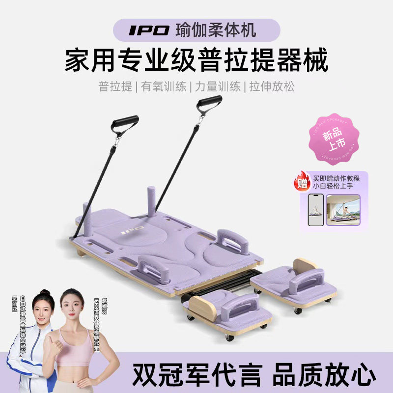 IPO普拉提核心床柔体机多功能家用健身器材瘦肚子瘦腿神器瑜伽床