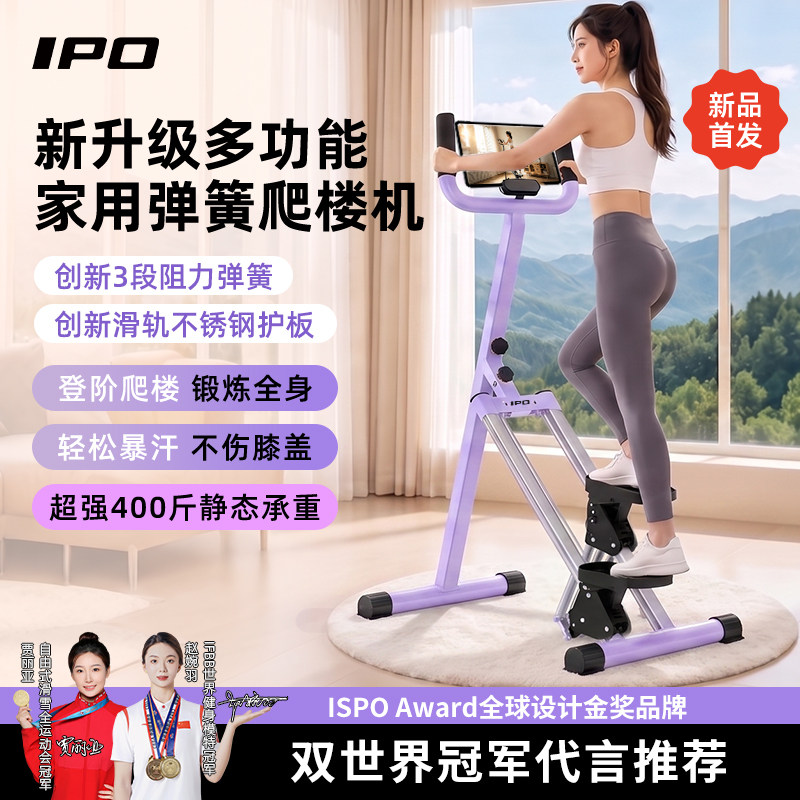 IPO爬楼机健身家用楼梯机爬坡机