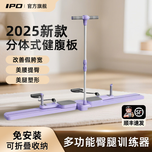 IPO分体式健腹板多合一练全身