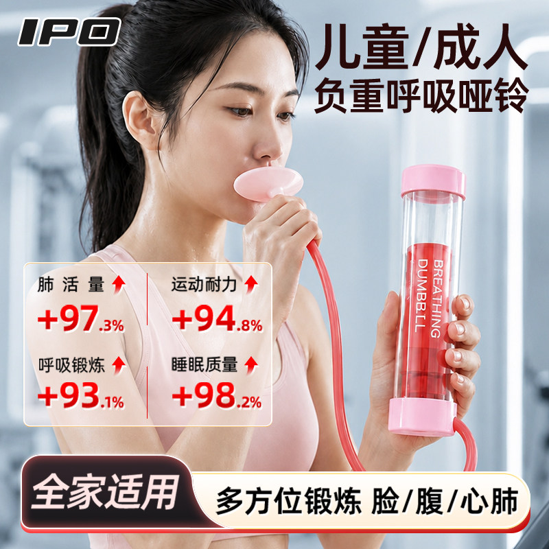 IPO呼吸哑铃腹式呼吸训练器