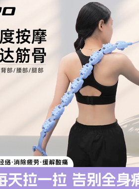IPO拉背条双面按摩刮痧器肩颈背经络疏通放松手动滚轮家用擀筋棒