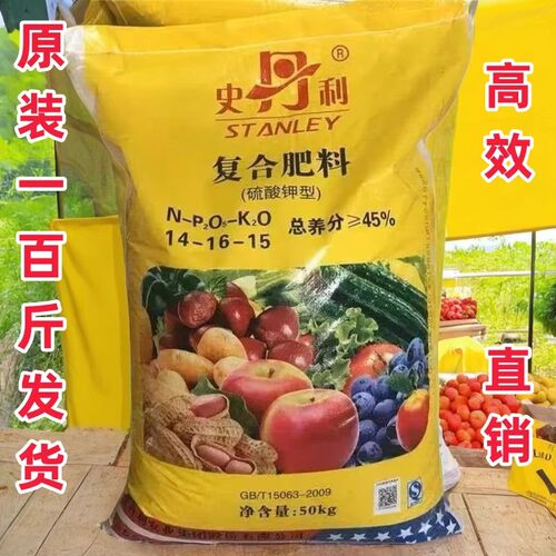10斤20斤30斤100斤史丹利复合肥蔬菜农用种菜硫酸钾花卉果树通用