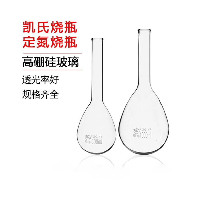 100ml150ml250ml500ml1000ml定氮烧瓶 凯氏烧瓶 k氏烧瓶 茄形烧瓶