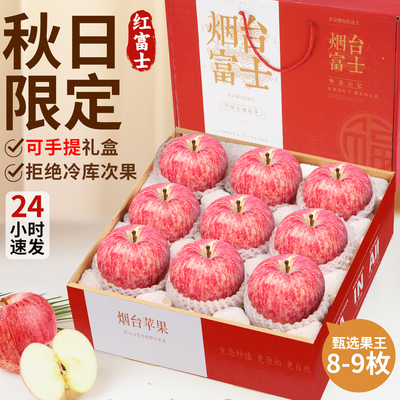礼盒推荐丨正宗烟台红富士苹果