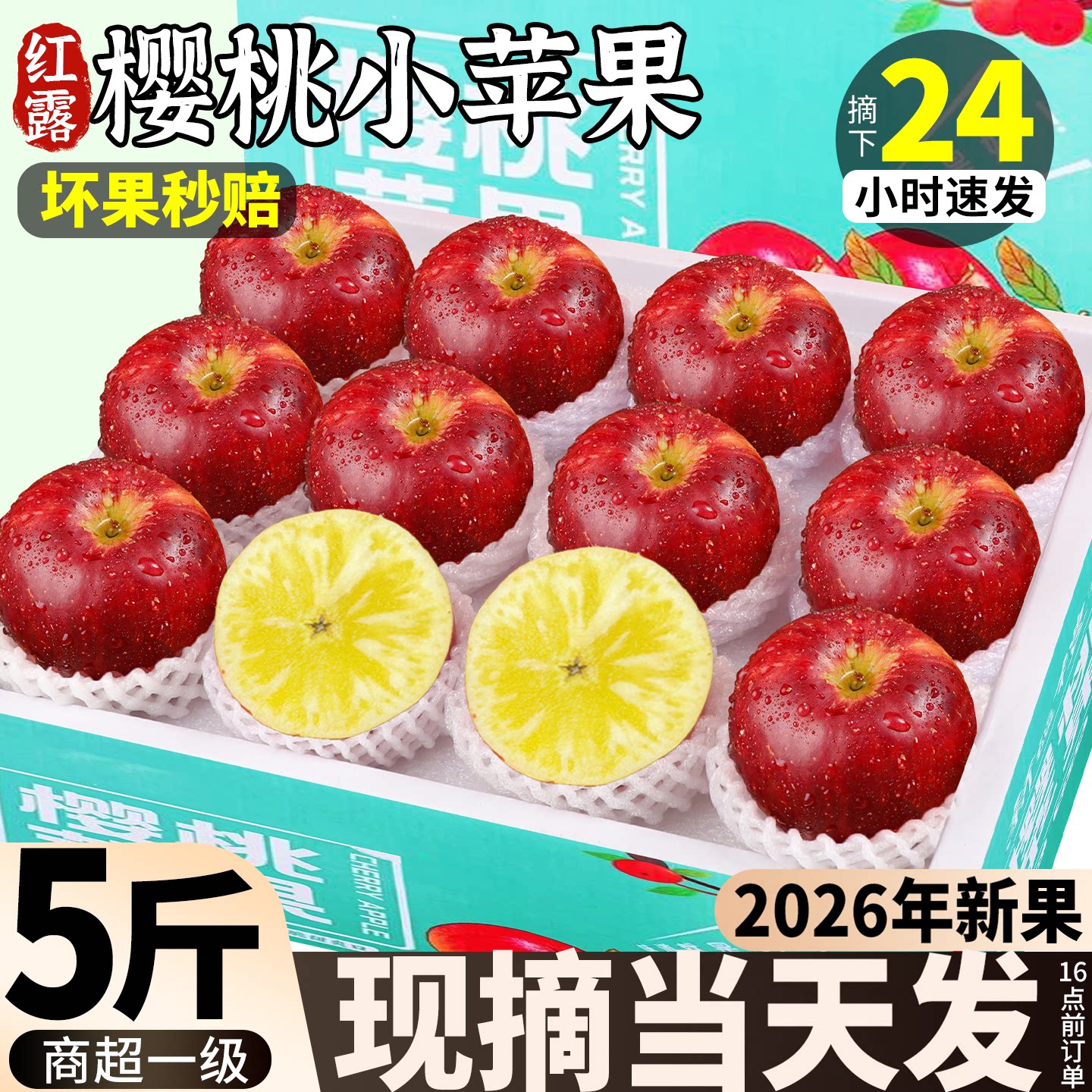 【不打蜡不催熟】红露小苹果