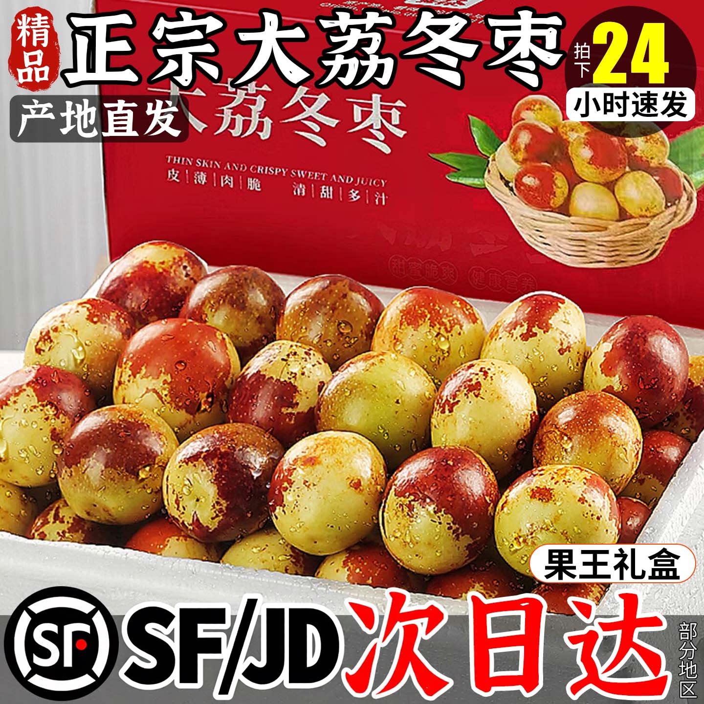 顺丰 5斤陕西大荔冬枣新鲜枣子水果脆枣现摘应季水果整箱包邮礼盒