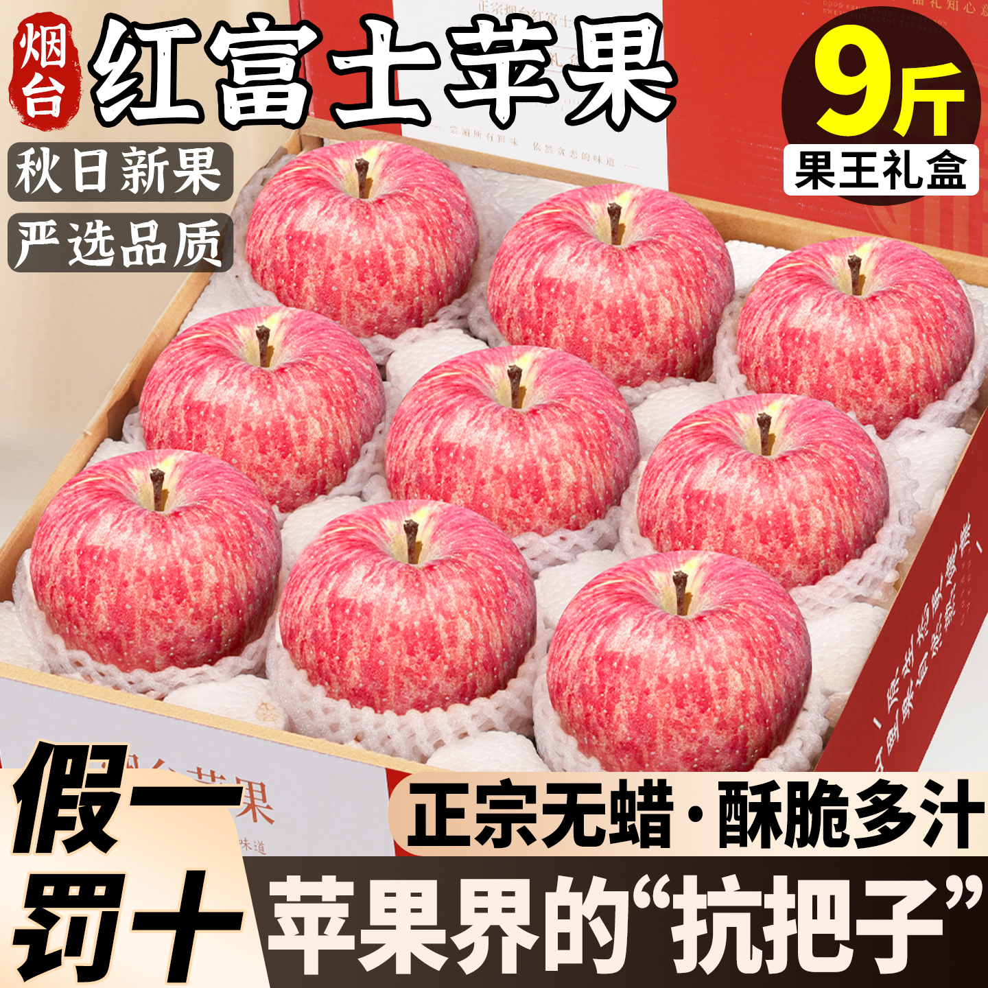 【包脆包甜】正宗烟台红富士