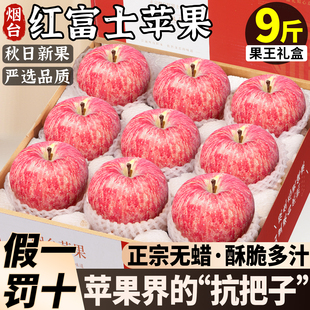 正宗山东烟台红富士礼盒苹果9斤新鲜水果嘎啦当季现摘丑苹果脆甜5