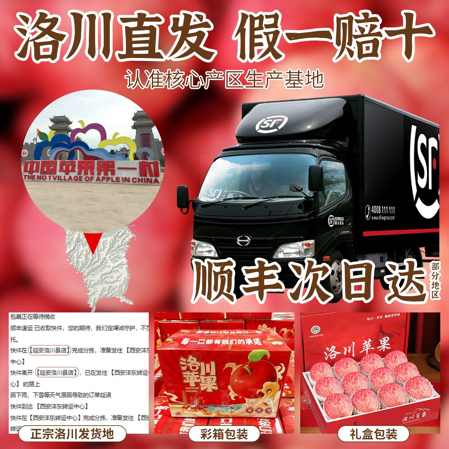 秦脆苹果!洛川直发顺丰礼盒装