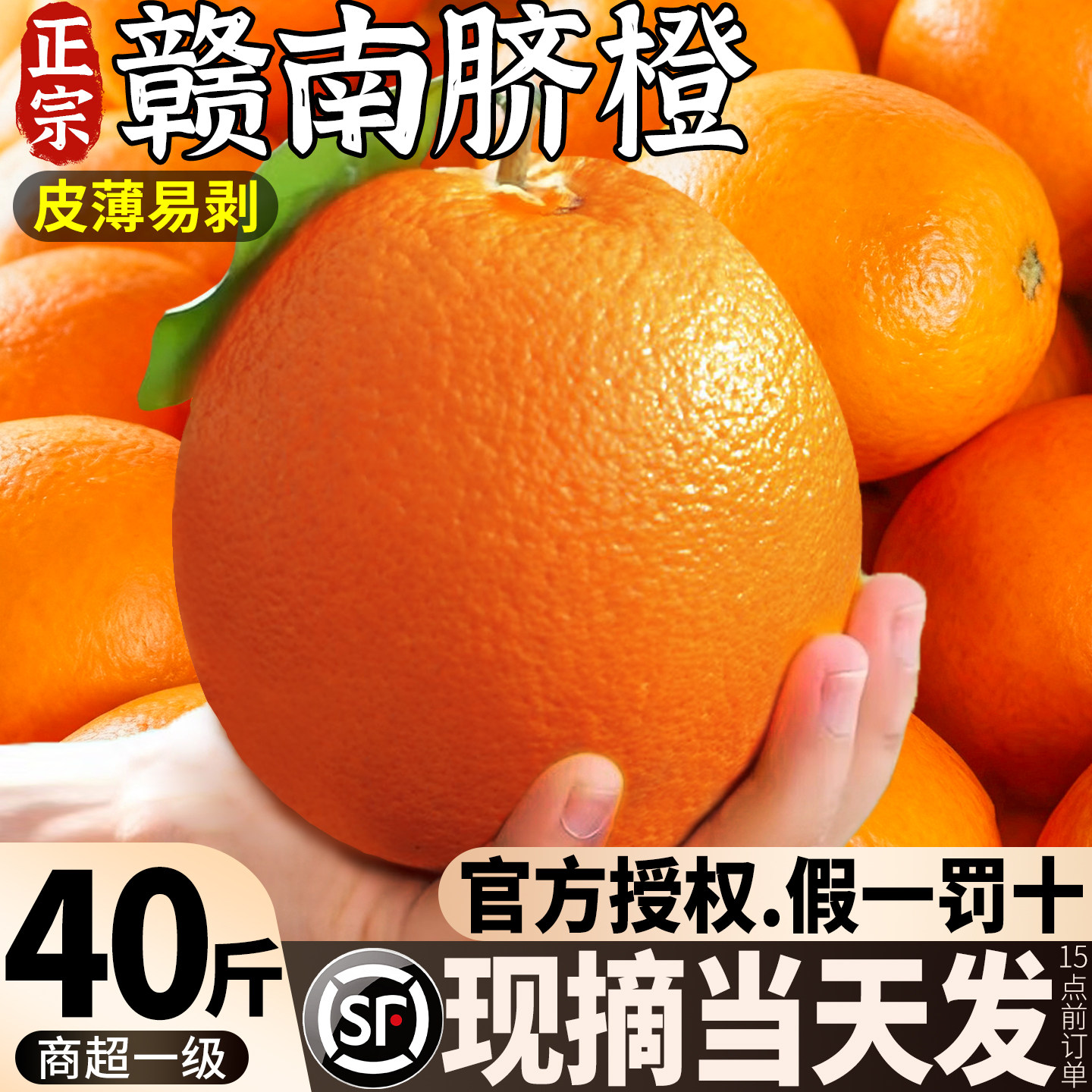 顺丰正宗赣南脐橙40斤新鲜橙子水果当季产地直发手剥甜橙整箱包邮
