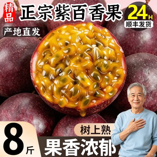 【顺丰次日达】紫色百香果
