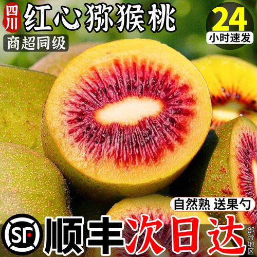 顺丰商超一级红心猕猴桃