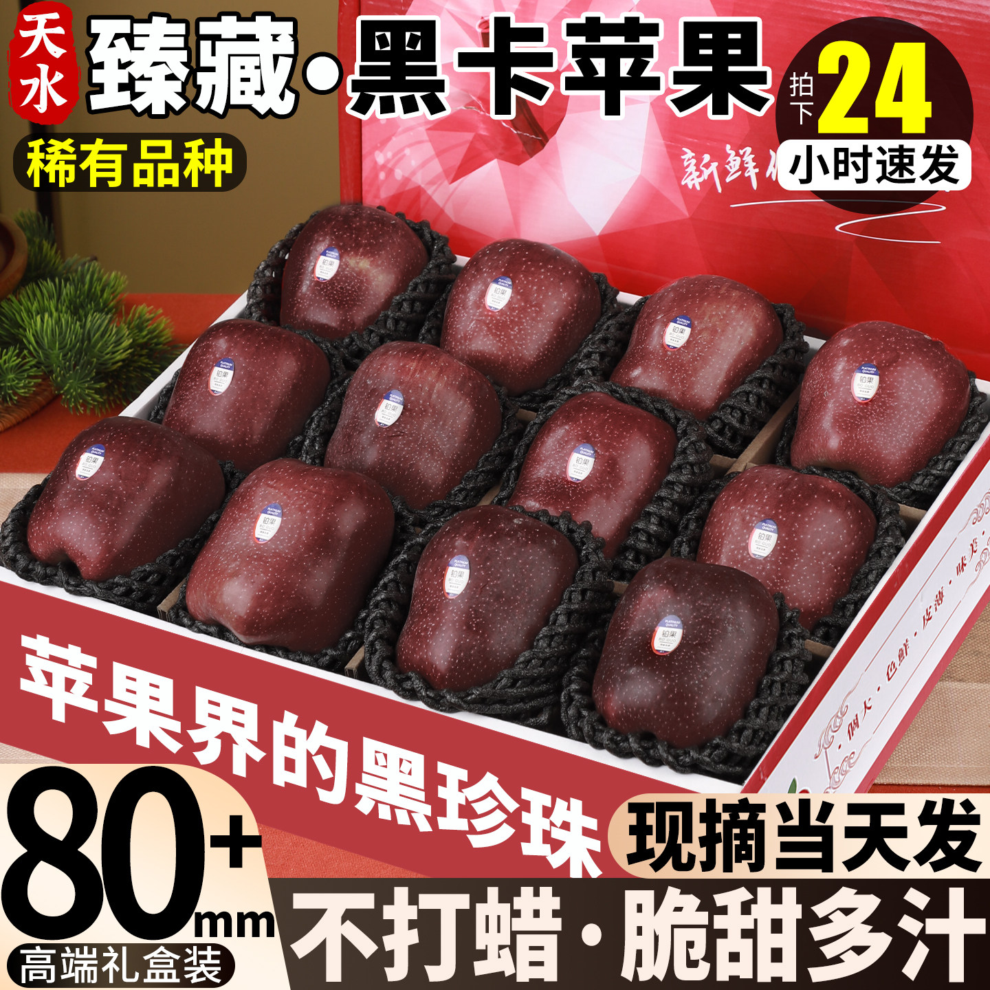 【罕见品种】黑卡苹果脆甜多汁