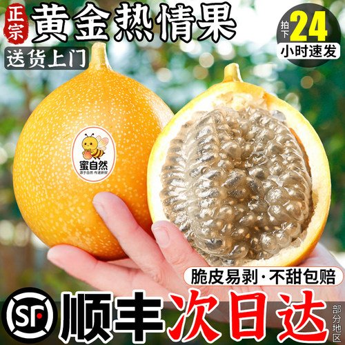 顺丰送货上门|云南纯甜热情果