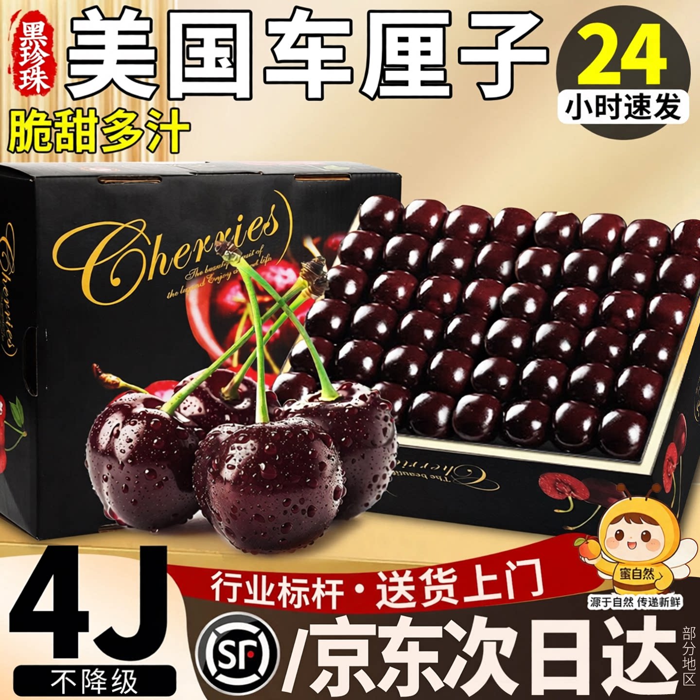 美国车厘子孕妇进口黑珍珠大樱桃新鲜脆甜多汁4JD礼盒顺丰直达
