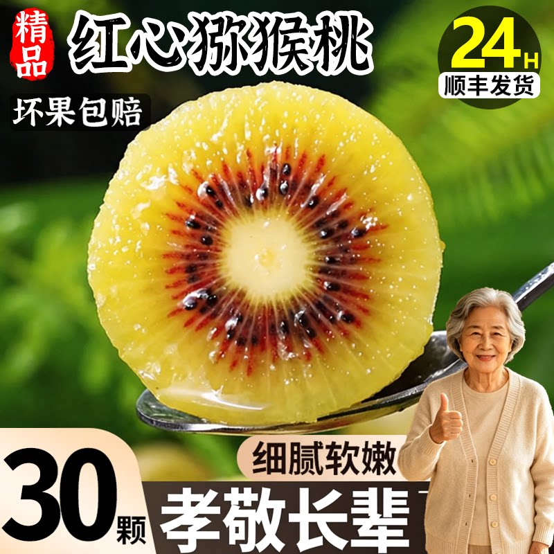 【现摘当天发】红心猕猴桃礼盒装
