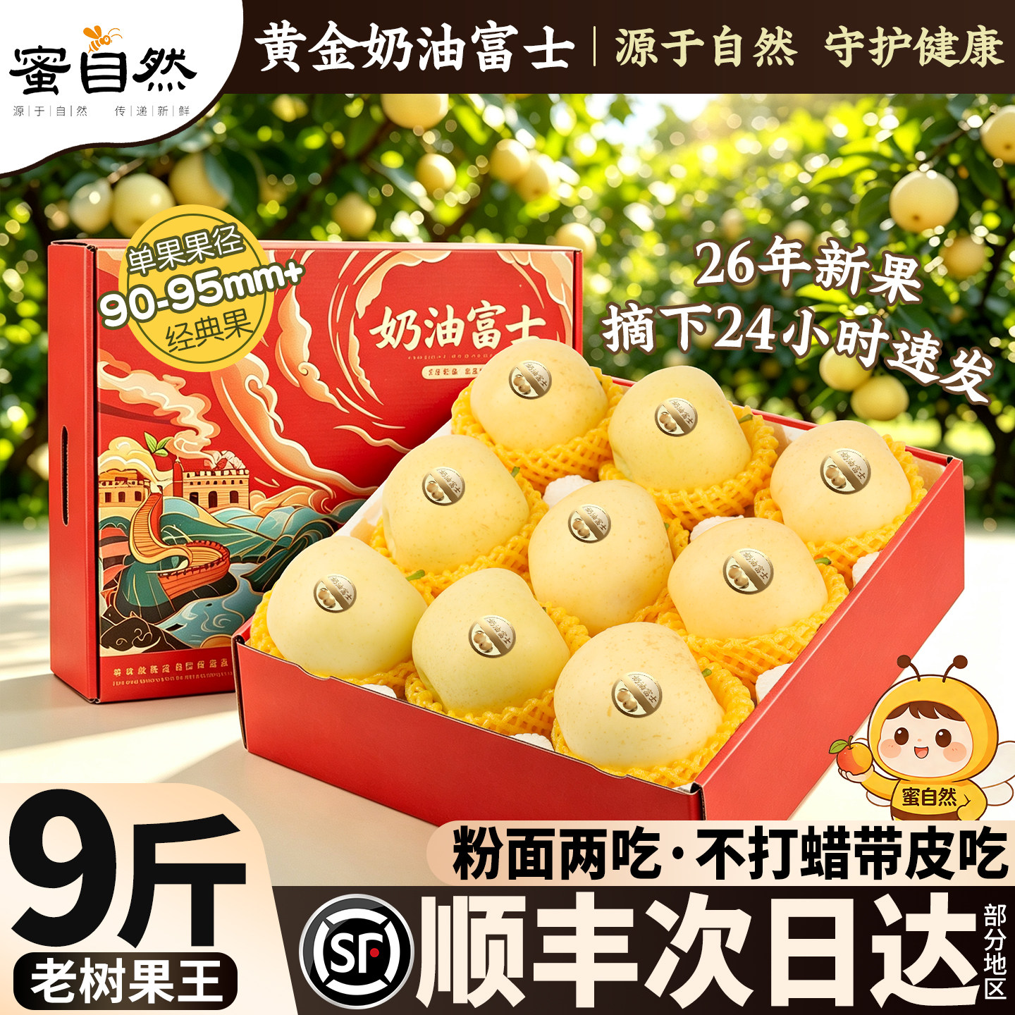 顺丰黄金奶油富士苹果新鲜水果应当季整箱山东现摘礼盒包邮10