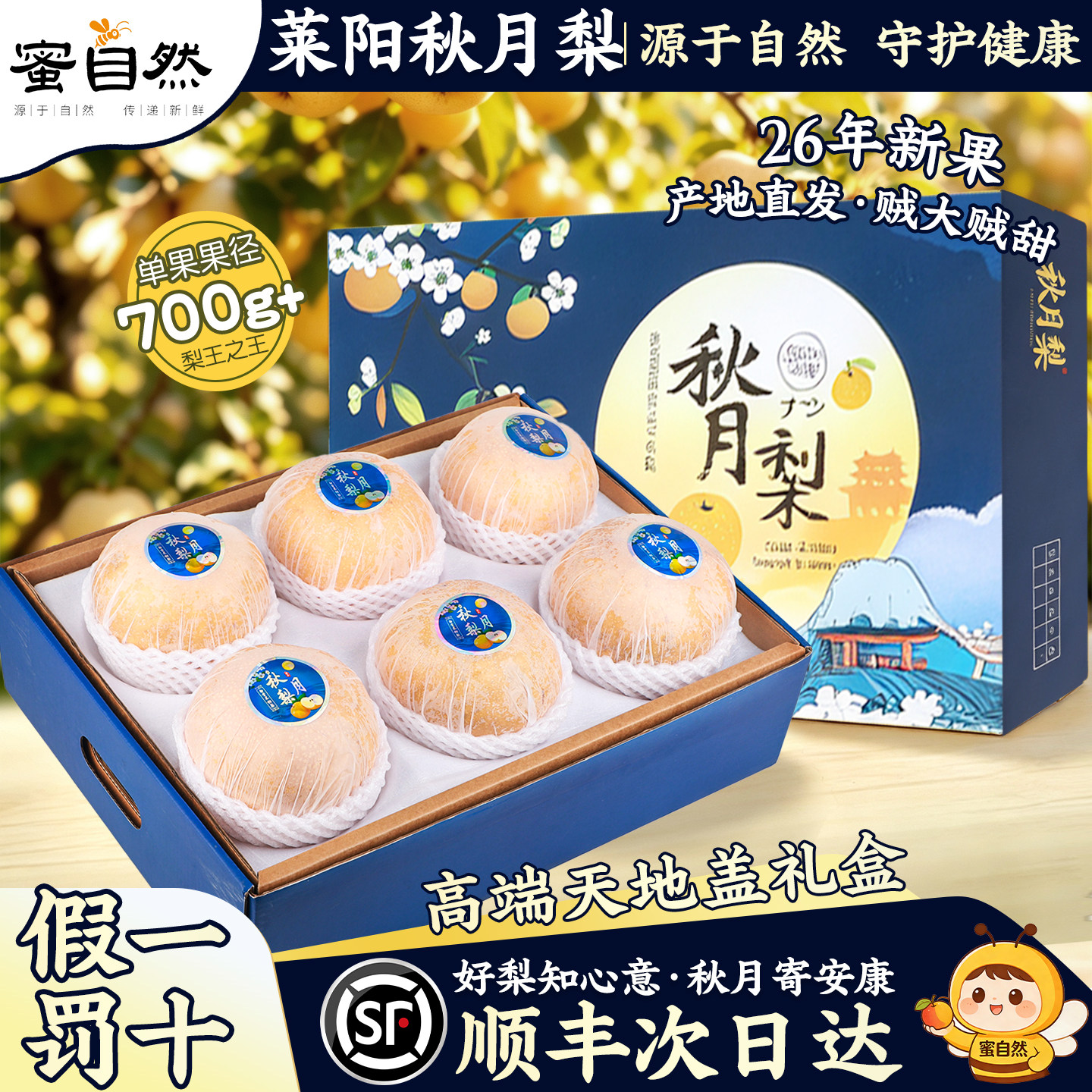 正宗秋月梨水果新鲜当季整箱时令梨子山东莱阳现摘礼盒顺丰包邮