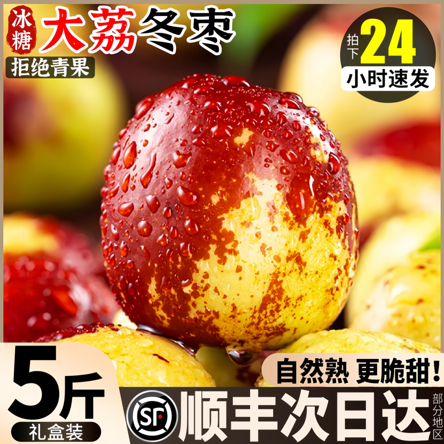 商超一级果丨脆甜陕西大荔冬枣