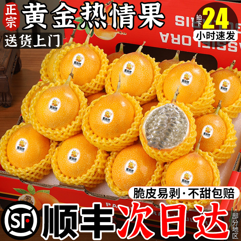 正宗云南西双版纳热情果5斤整箱包邮现摘新鲜水果黄金百香果当季