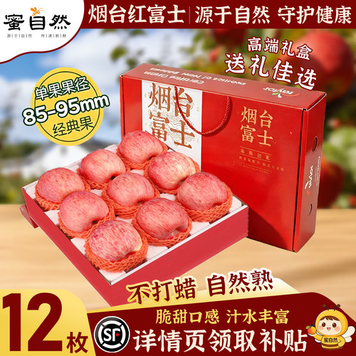 顺丰可选丨烟台红富士2026新果