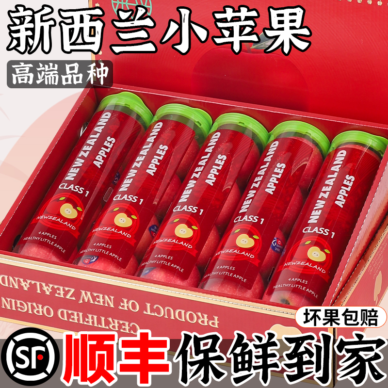 高端礼盒|顺丰新西兰进口小苹果