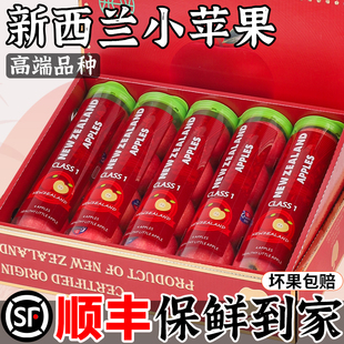顺丰礼盒 高端进口整箱脆甜富士嘎啦 5筒新西兰小苹果新鲜水果当季