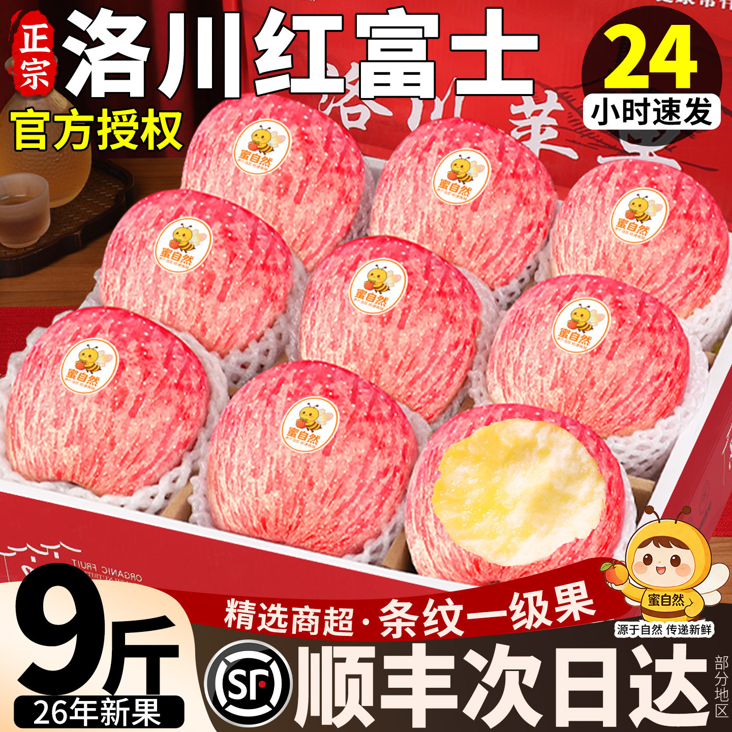 【顺丰次日达】洛川红富士一级果