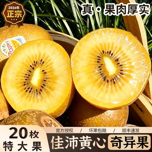 【正品原箱官方授权】佳沛奇异果