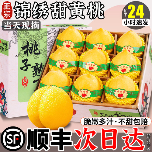 顺丰送货上门丨精选黄桃果王