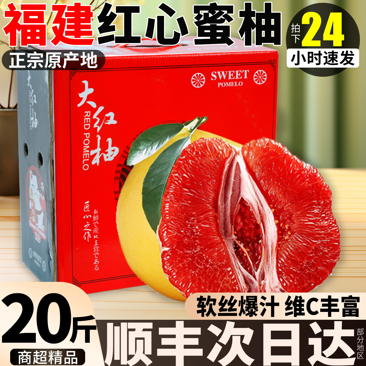 【顺丰送货上门】正宗平和红心柚
