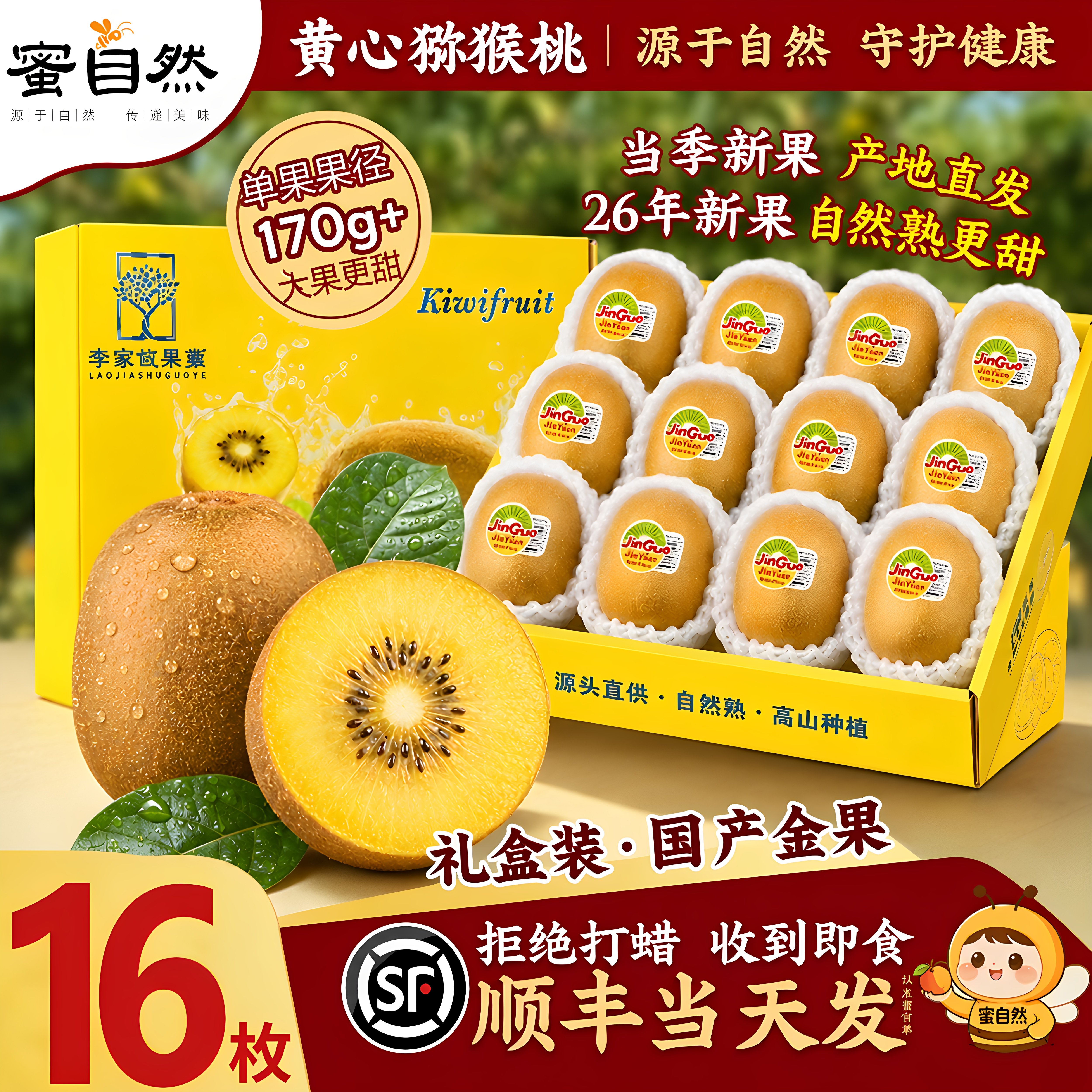 【官方推荐正品】黄心猕猴桃顺丰
