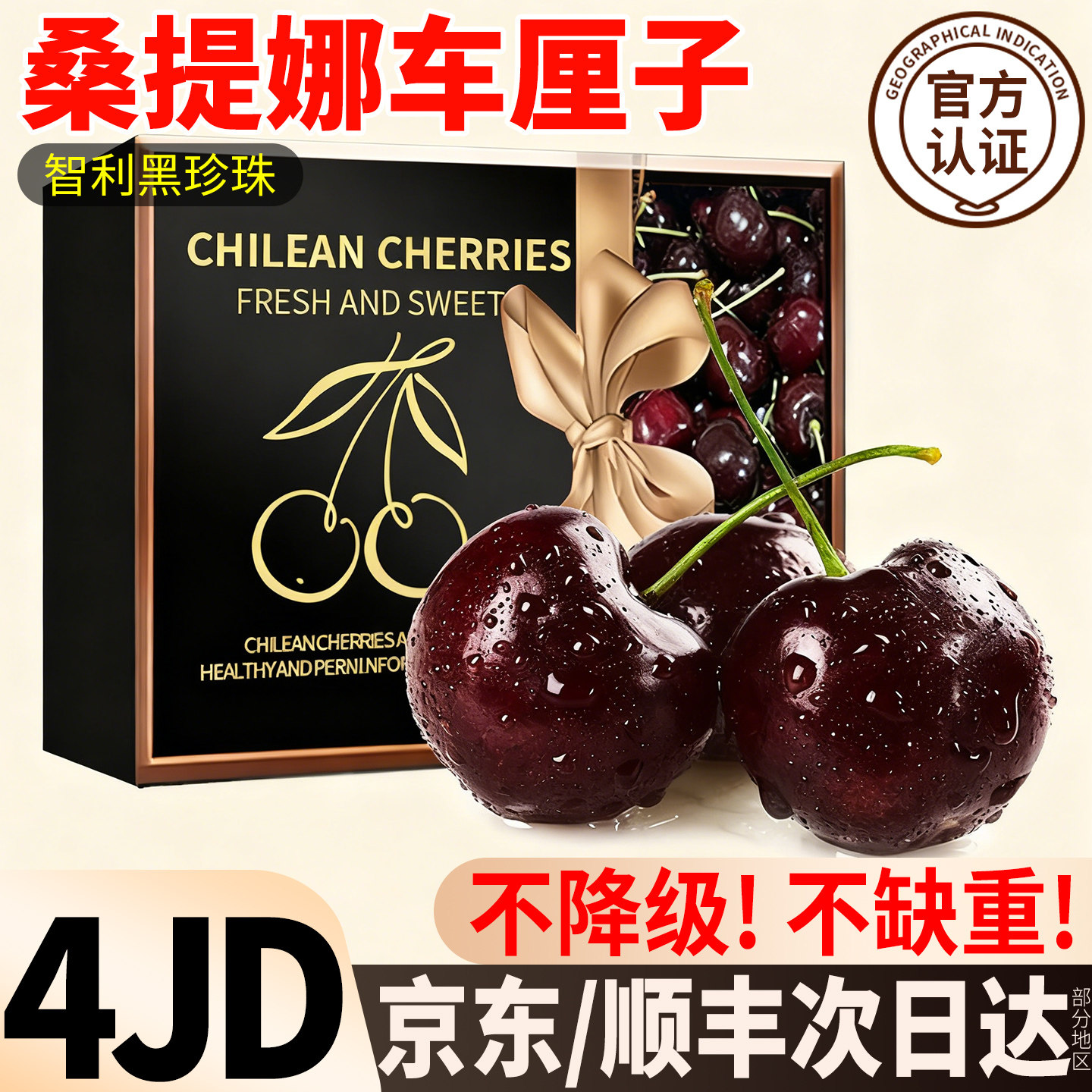 顺丰次日达！桑提娜车厘子4J级